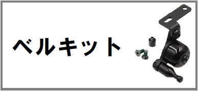 ベルキット
