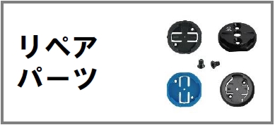 リペア