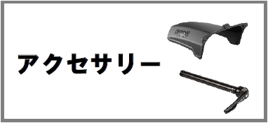 Accessory