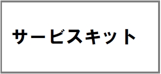 servicekit