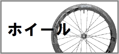 ホイール