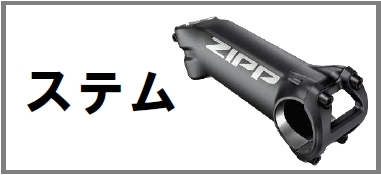 ステム