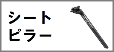 シートピラー
